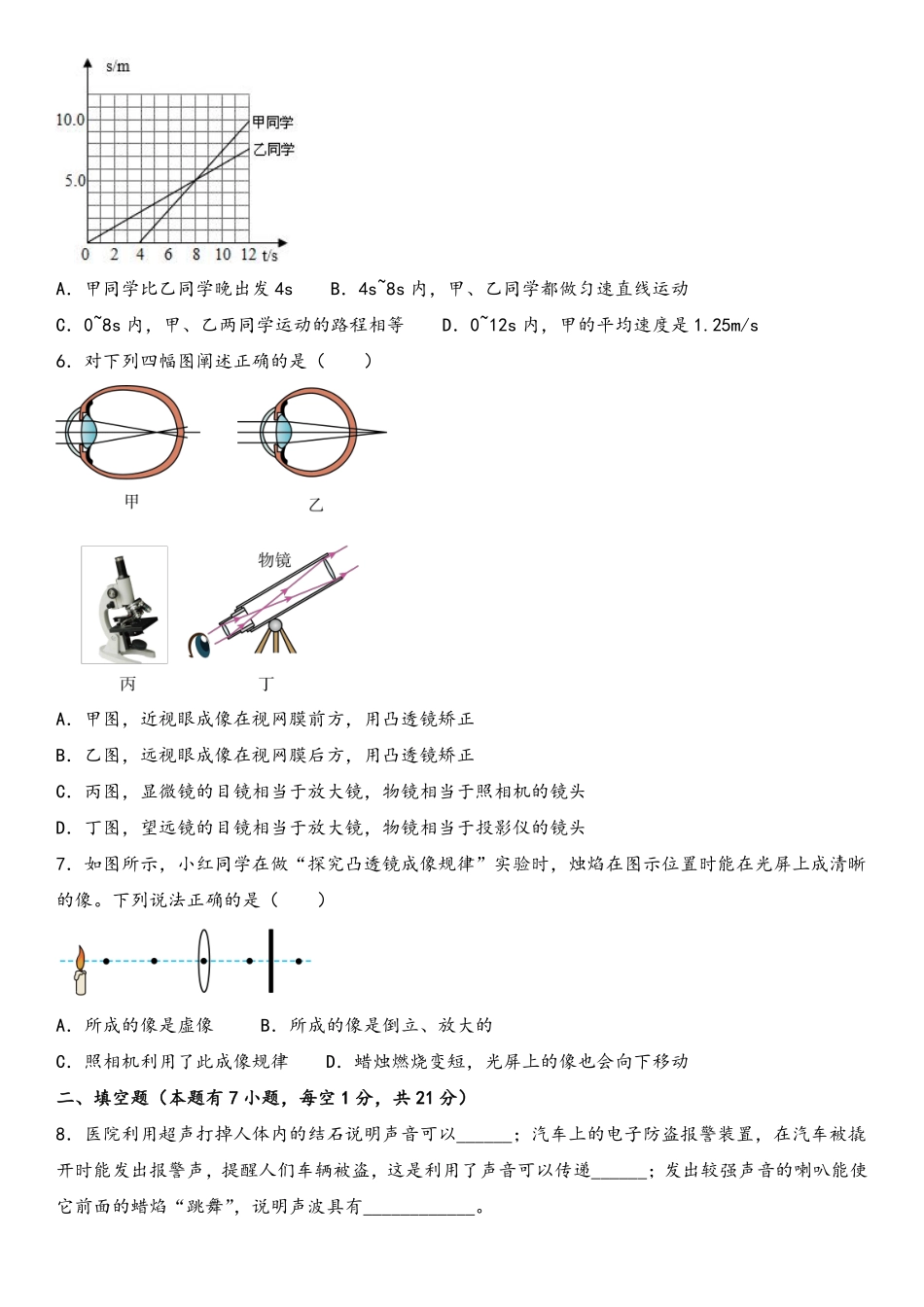 物理-2022-2023学年八年级下学期开学摸底考试卷C（广东深圳卷）（考试版）_八年级下册_八年级物理下册.pdf_第2页