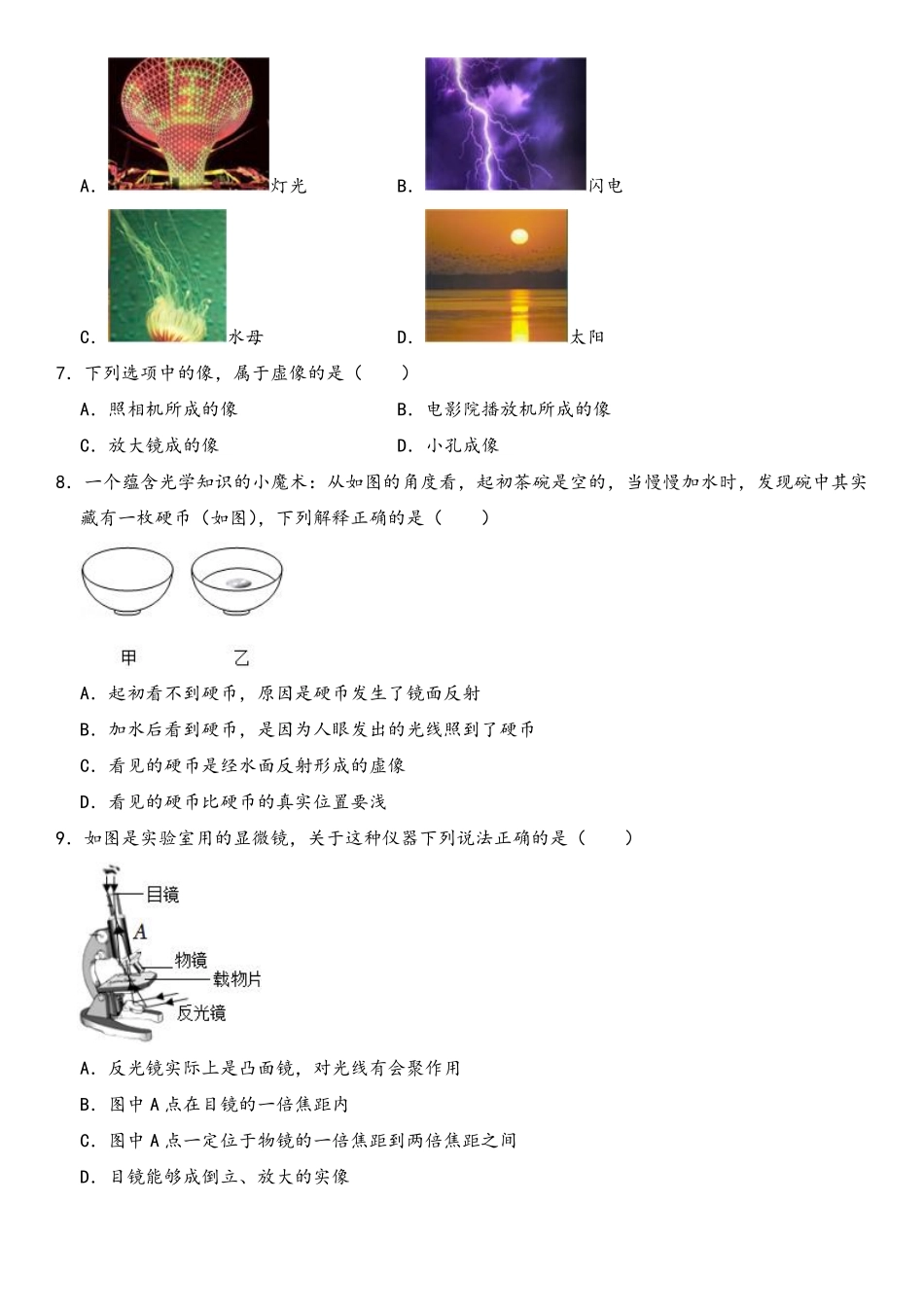 物理-2022-2023学年八年级下学期开学摸底考试卷C(成都专用)（考试版）_八年级下册_八年级物理下册.pdf_第2页