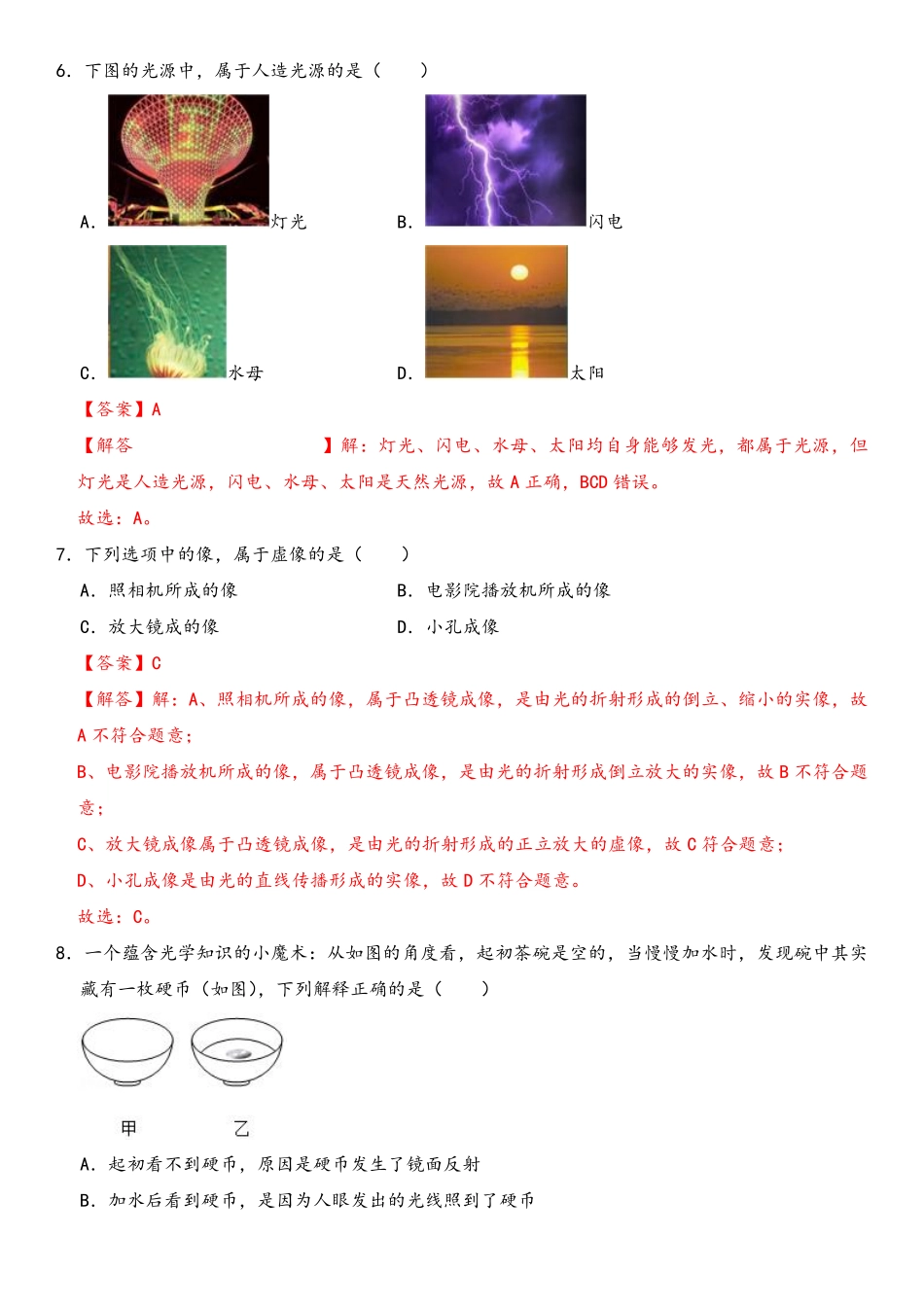 物理-2022-2023学年八年级下学期开学摸底考试卷C(成都专用)（解析版）_八年级下册_八年级物理下册.pdf_第3页