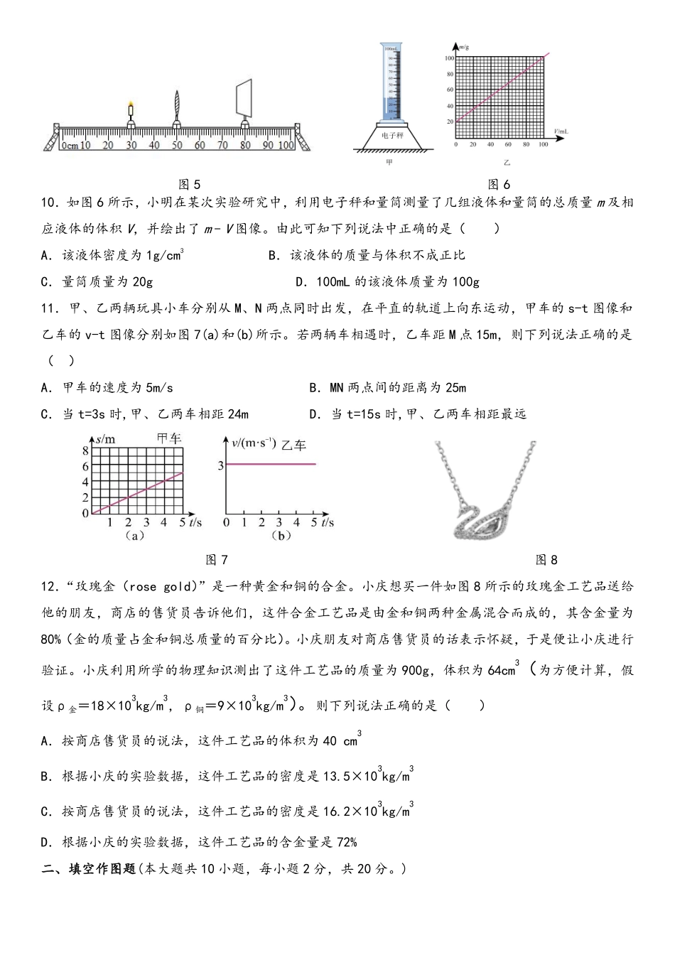 物理-2022-2023学年八年级下学期开学摸底考试卷B（重庆专用）（考试版）_八年级下册_八年级物理下册.pdf_第3页