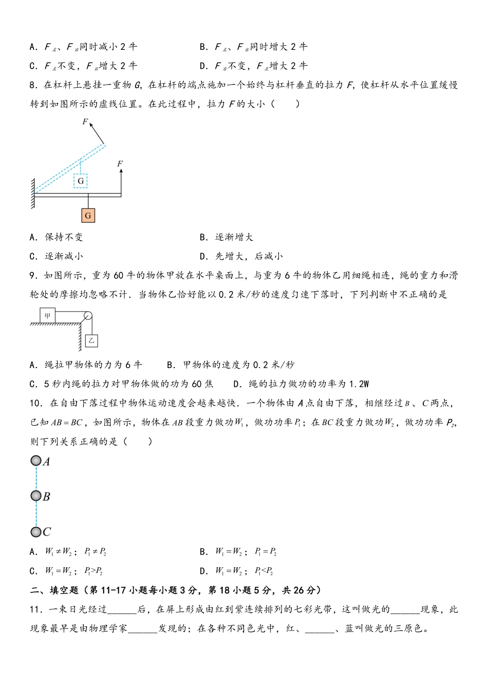 物理-2022-2023学年八年级下学期开学摸底考试卷B（上海专用）（考试版）_八年级下册_八年级物理下册.pdf_第2页