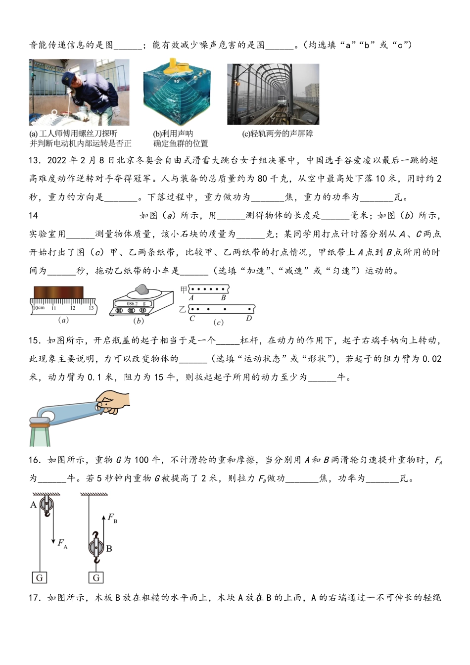 物理-2022-2023学年八年级下学期开学摸底考试卷B（上海专用）（考试版）_八年级下册_八年级物理下册.pdf_第3页