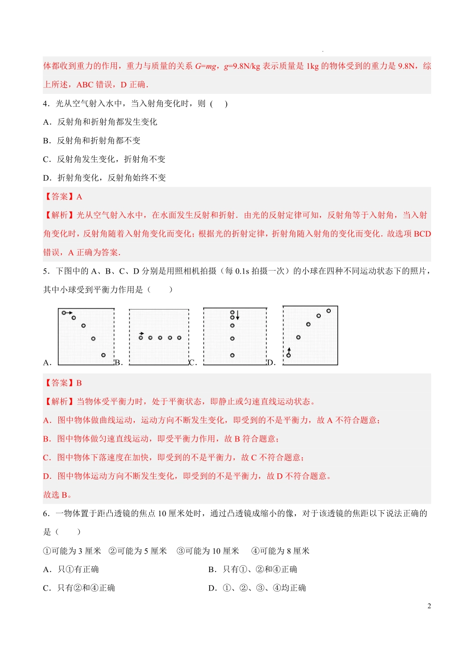 物理-2022-2023学年八年级下学期开学摸底考试卷B（上海专用）（解析版）_八年级下册_八年级物理下册.pdf_第2页