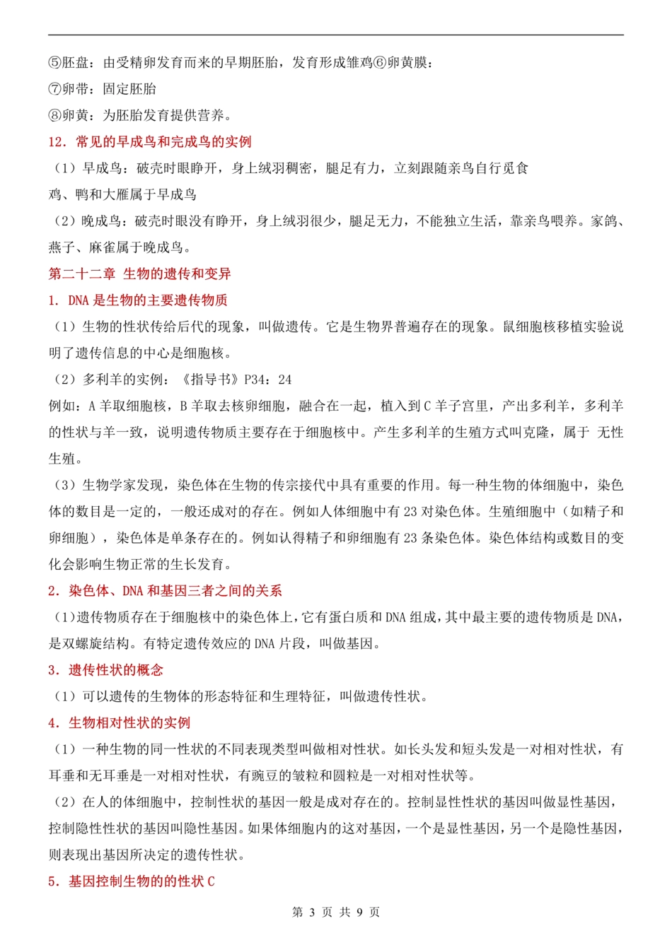 苏教版八年级下册生物知识点总结_八年级下册_八年级下册生物.pdf_第3页