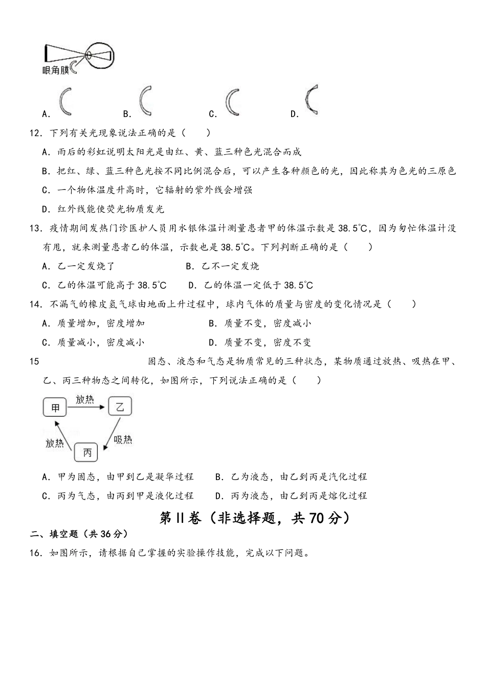 物理-2022-2023学年八年级下学期开学摸底考试卷B(成都专用)（考试版）_八年级下册_八年级物理下册.pdf_第3页