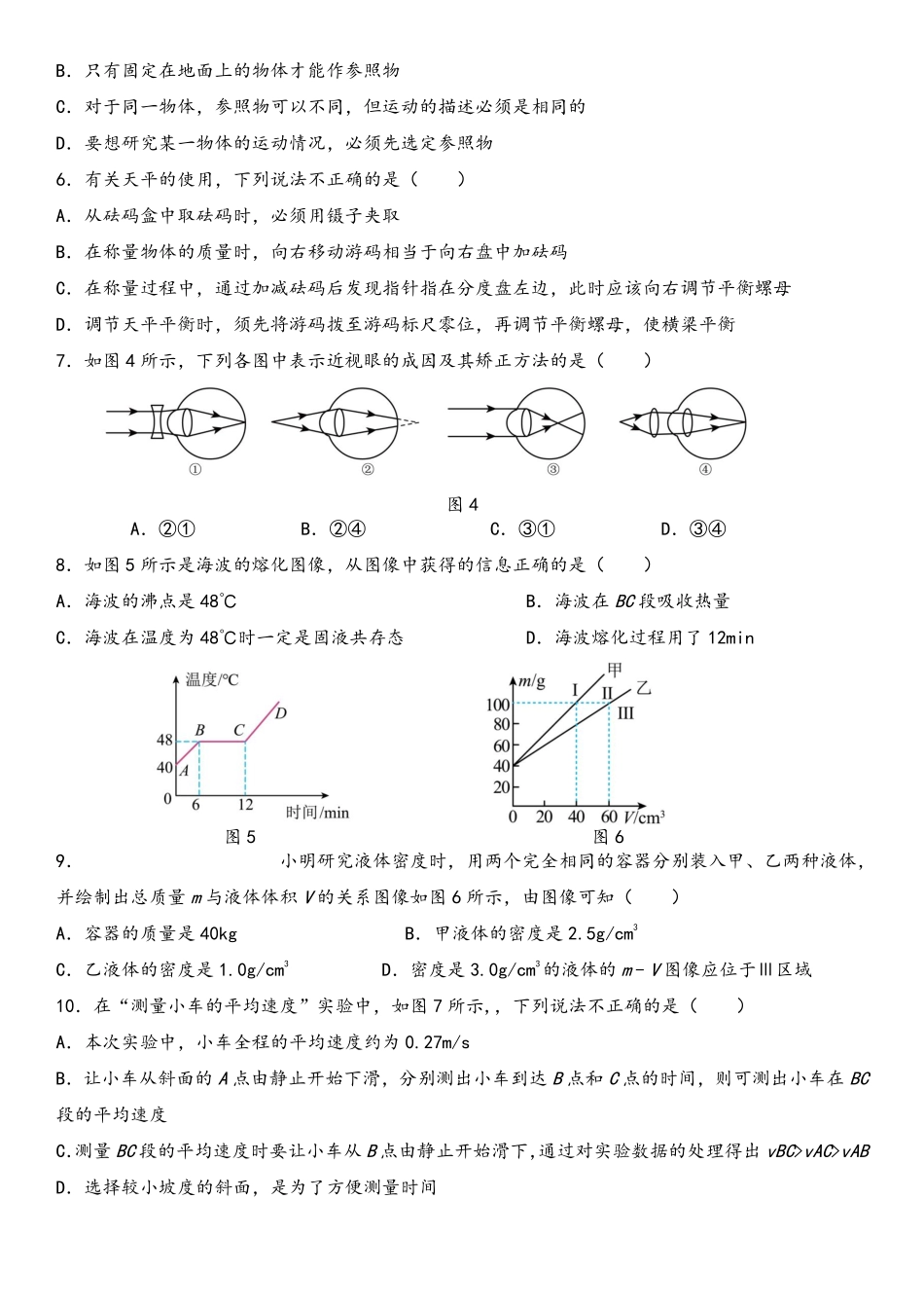 物理-2022-2023学年八年级下学期开学摸底考试卷A（重庆专用）（考试版）_八年级下册_八年级物理下册.pdf_第2页