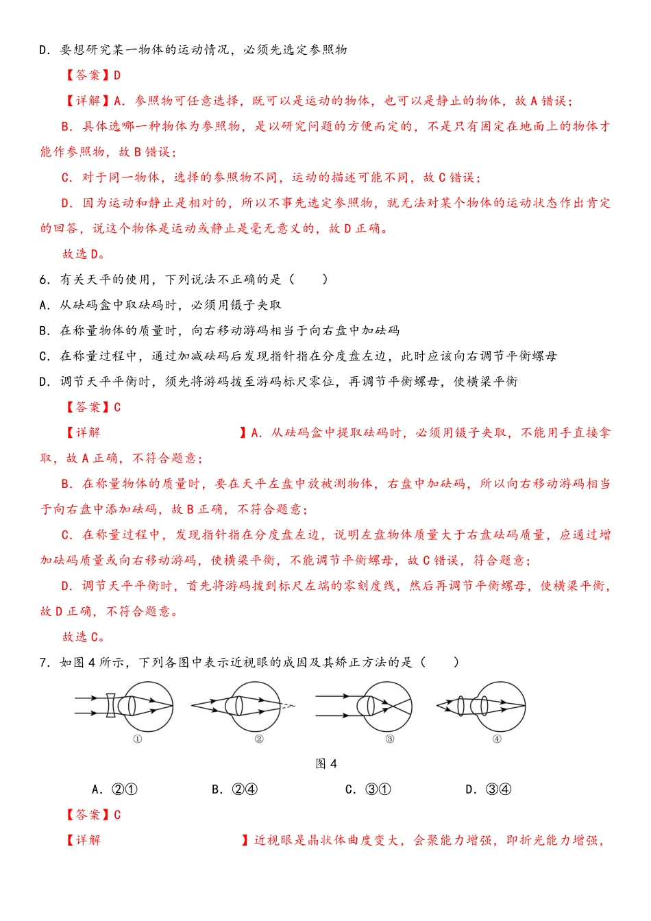 物理-2022-2023学年八年级下学期开学摸底考试卷A（重庆专用）（解析版）_八年级下册_八年级物理下册.pdf_第3页