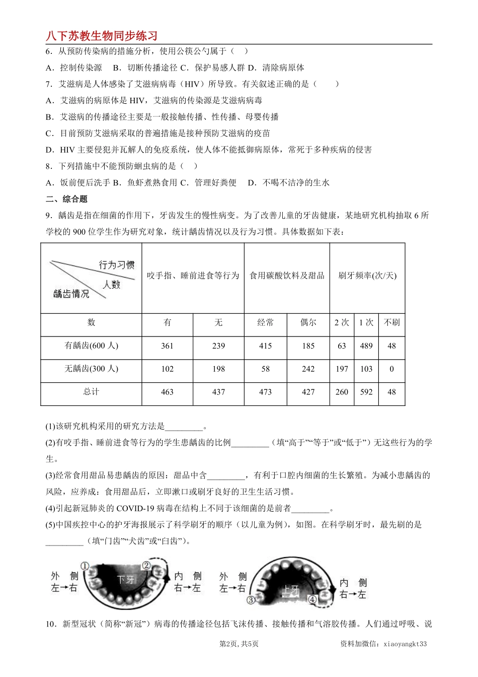 【苏教生物】25.1 传染病--同步练习（原卷版）_八年级下册_八年级下册生物.pdf_第2页