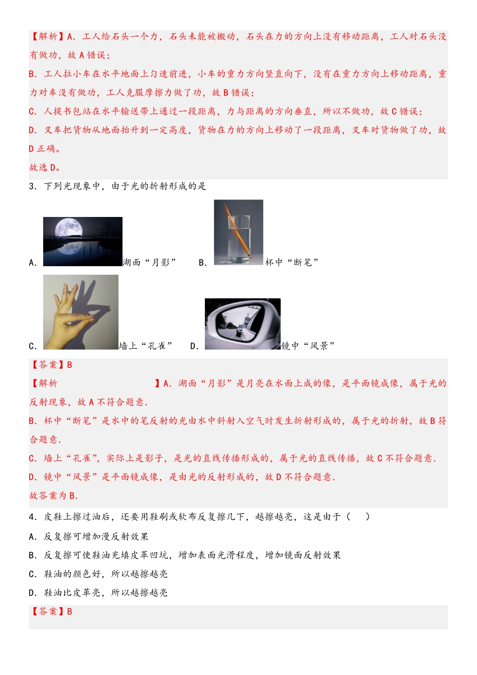 物理-2022-2023学年八年级下学期开学摸底考试卷A（上海专用）（解析版）_八年级下册_八年级物理下册.pdf_第2页