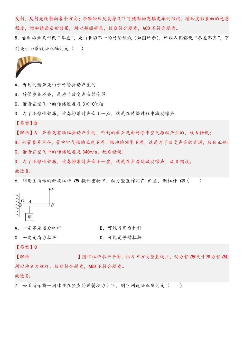 物理-2022-2023学年八年级下学期开学摸底考试卷A（上海专用）（解析版）_八年级下册_八年级物理下册.pdf_第3页