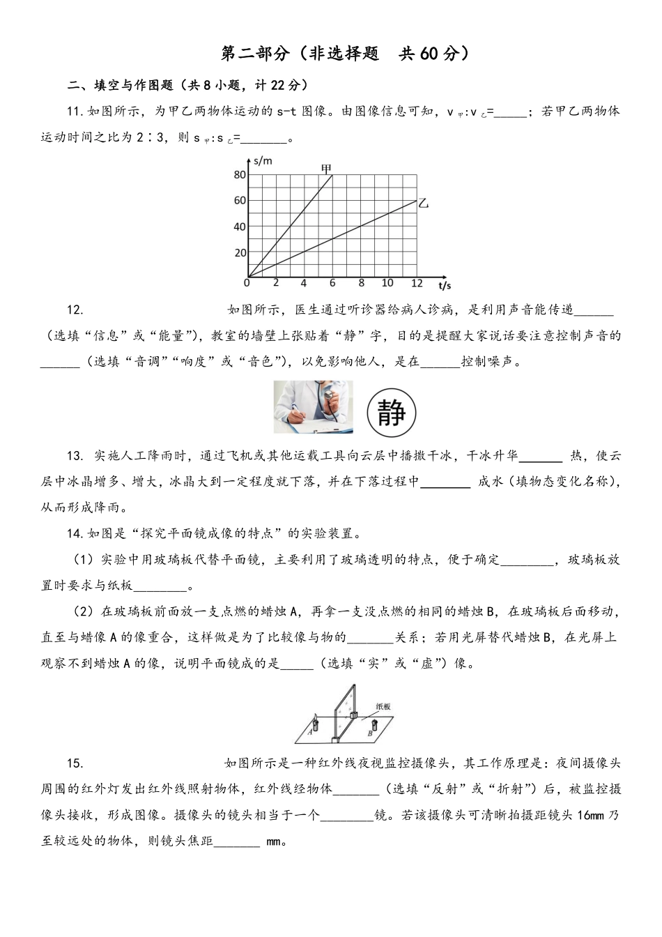 物理-2022-2023学年八年级下学期开学摸底考试卷A（陕西专用）（考试版）_八年级下册_八年级物理下册.pdf_第3页