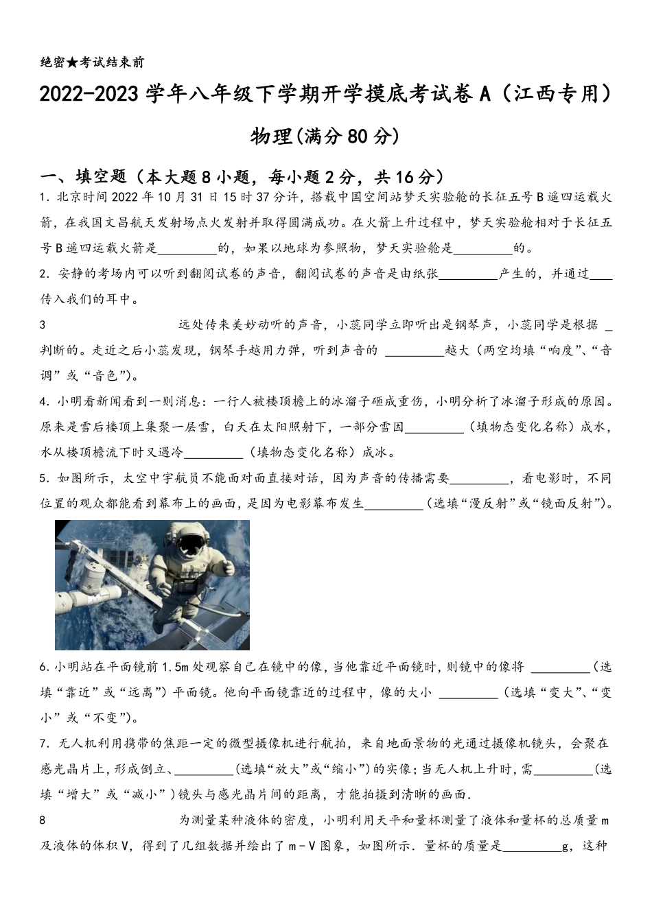 物理-2022-2023学年八年级下学期开学摸底考试卷A（江西专用）（考试版）_八年级下册_八年级物理下册.pdf_第1页