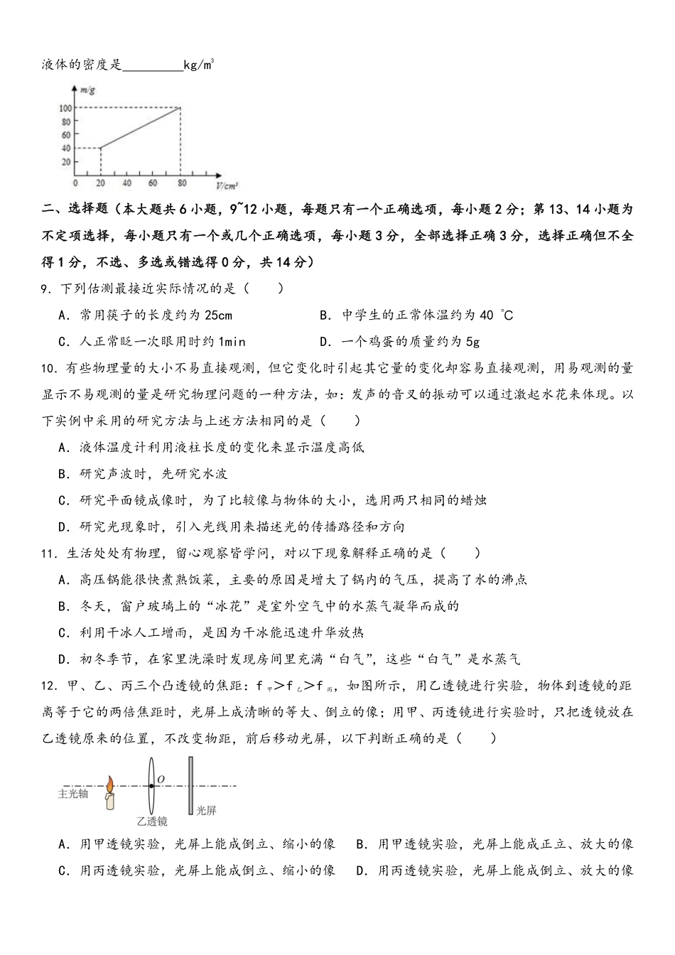 物理-2022-2023学年八年级下学期开学摸底考试卷A（江西专用）（考试版）_八年级下册_八年级物理下册.pdf_第2页