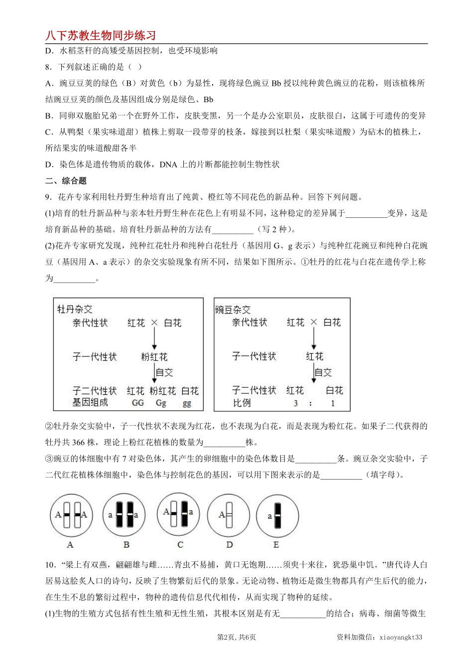 【苏教生物】8.22.5 生物的变异--同步练习（原卷版）_八年级下册_八年级下册生物.pdf_第2页