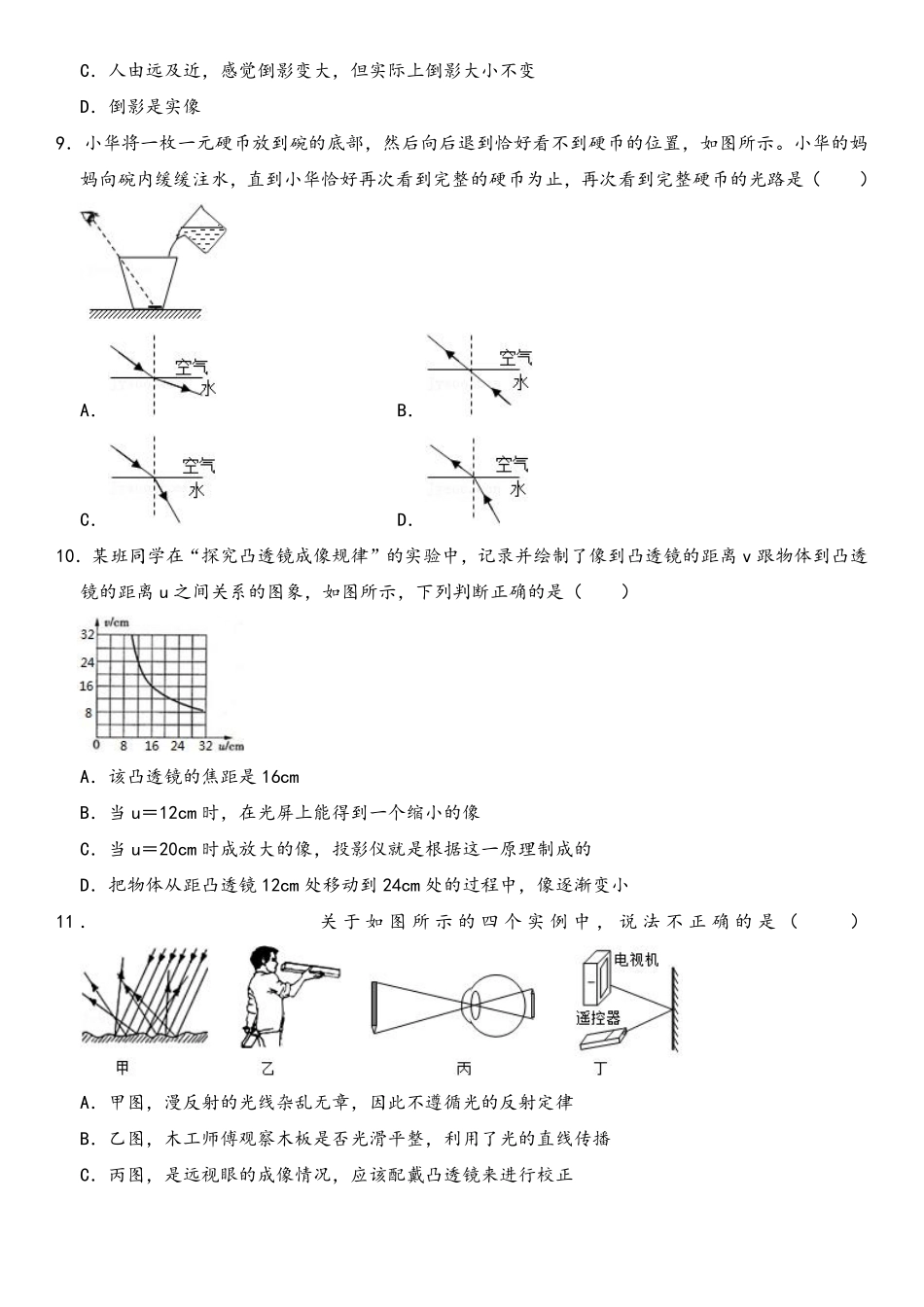 物理-2022-2023学年八年级下学期开学摸底考试卷A(成都专用)（考试版）_八年级下册_八年级物理下册.pdf_第3页