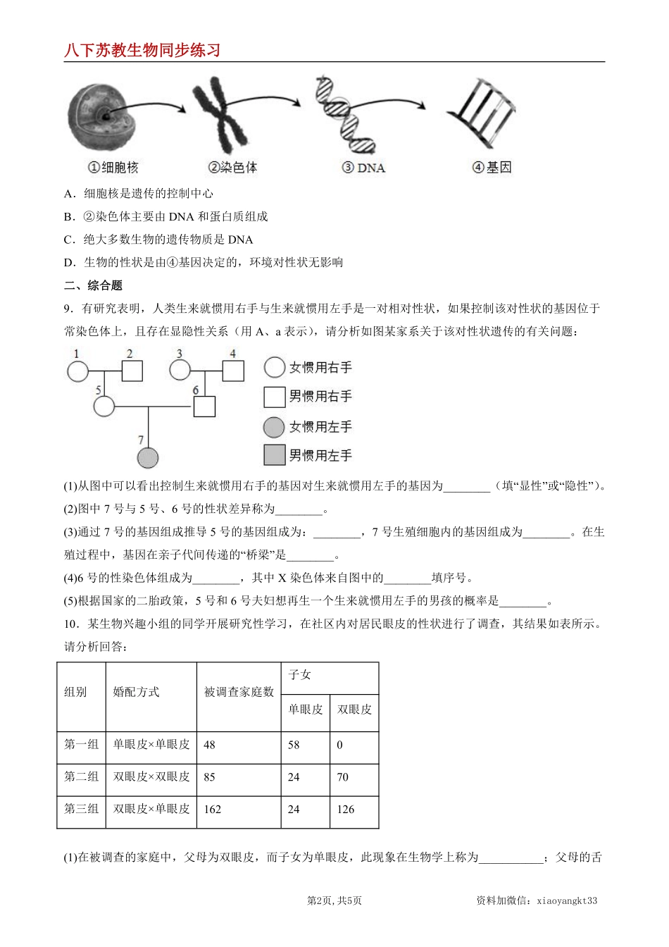 【苏教生物】8.22.4 遗传病和优生优育--同步练习（原件版） _八年级下册_八年级下册生物.pdf_第2页