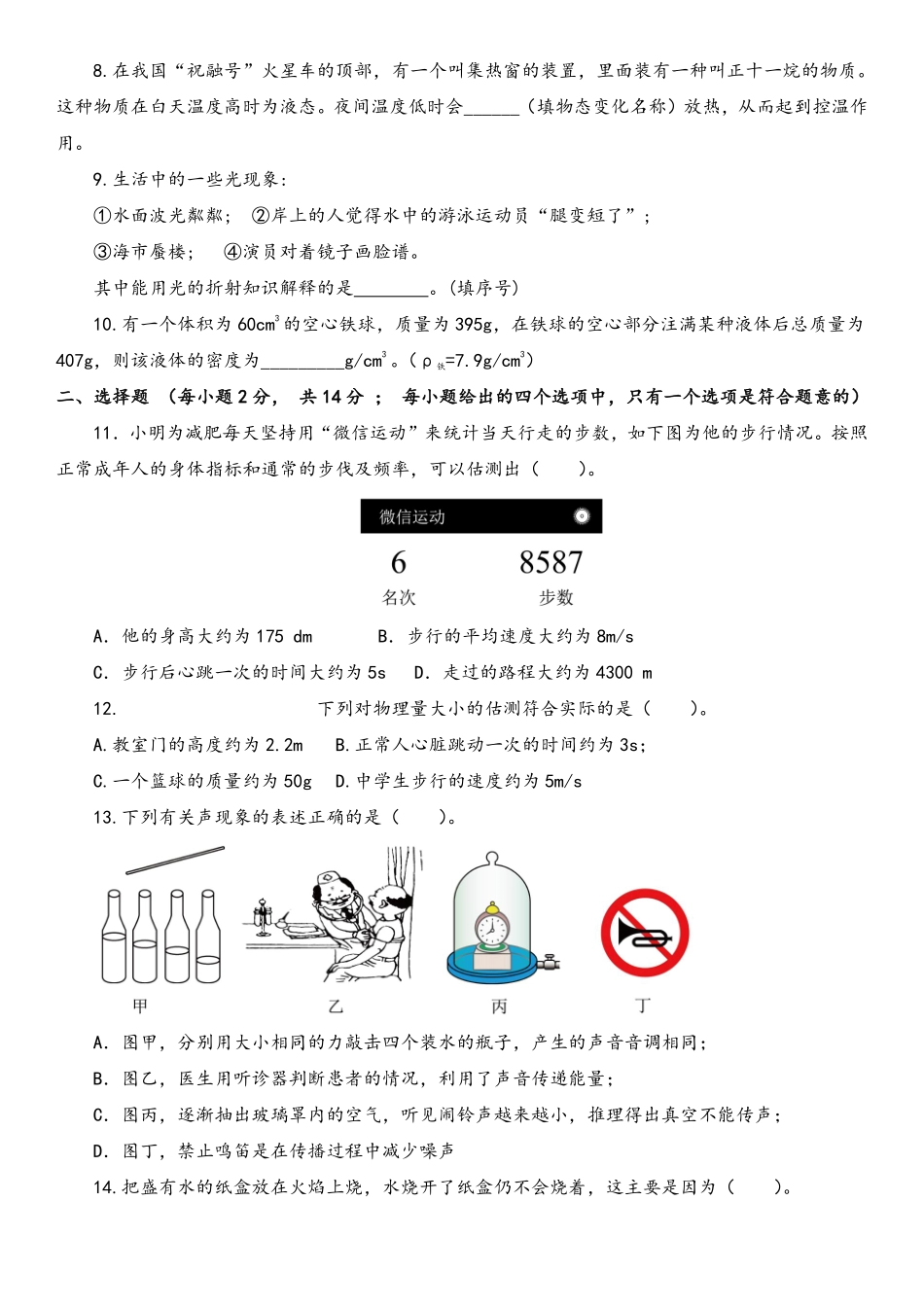 物理-2022-2023学年八年级下学期开学摸底考试卷A（安徽专用）（考试版）_八年级下册_八年级物理下册.pdf_第2页