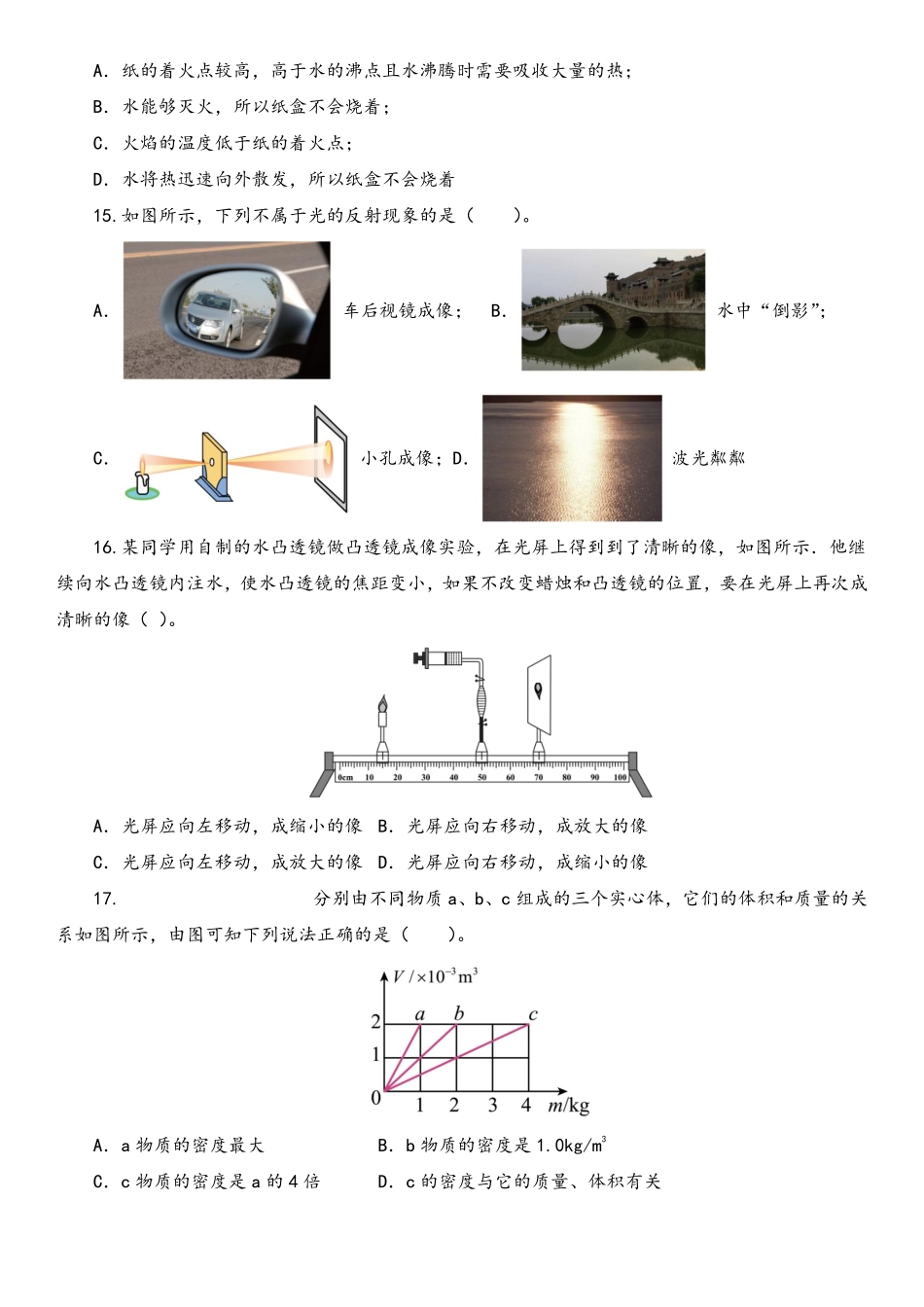 物理-2022-2023学年八年级下学期开学摸底考试卷A（安徽专用）（考试版）_八年级下册_八年级物理下册.pdf_第3页