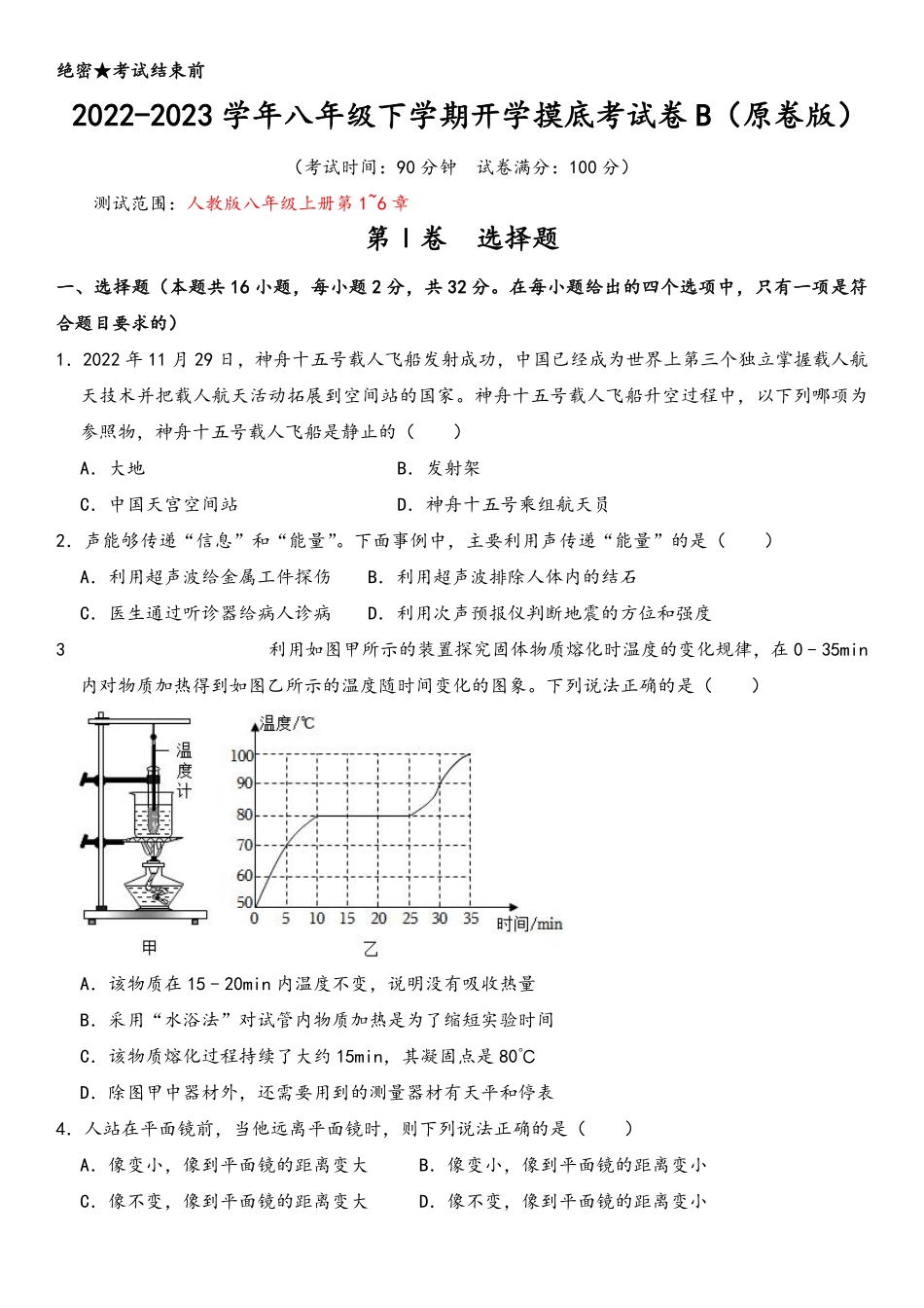 2022-2023学年八年级下学期开学摸底考试卷B（原卷版）（北部湾专用）_八年级下册_八年级物理下册.pdf_第1页