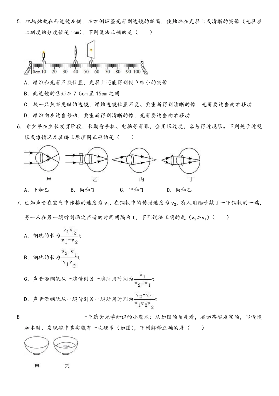 2022-2023学年八年级下学期开学摸底考试卷B（原卷版）（北部湾专用）_八年级下册_八年级物理下册.pdf_第2页