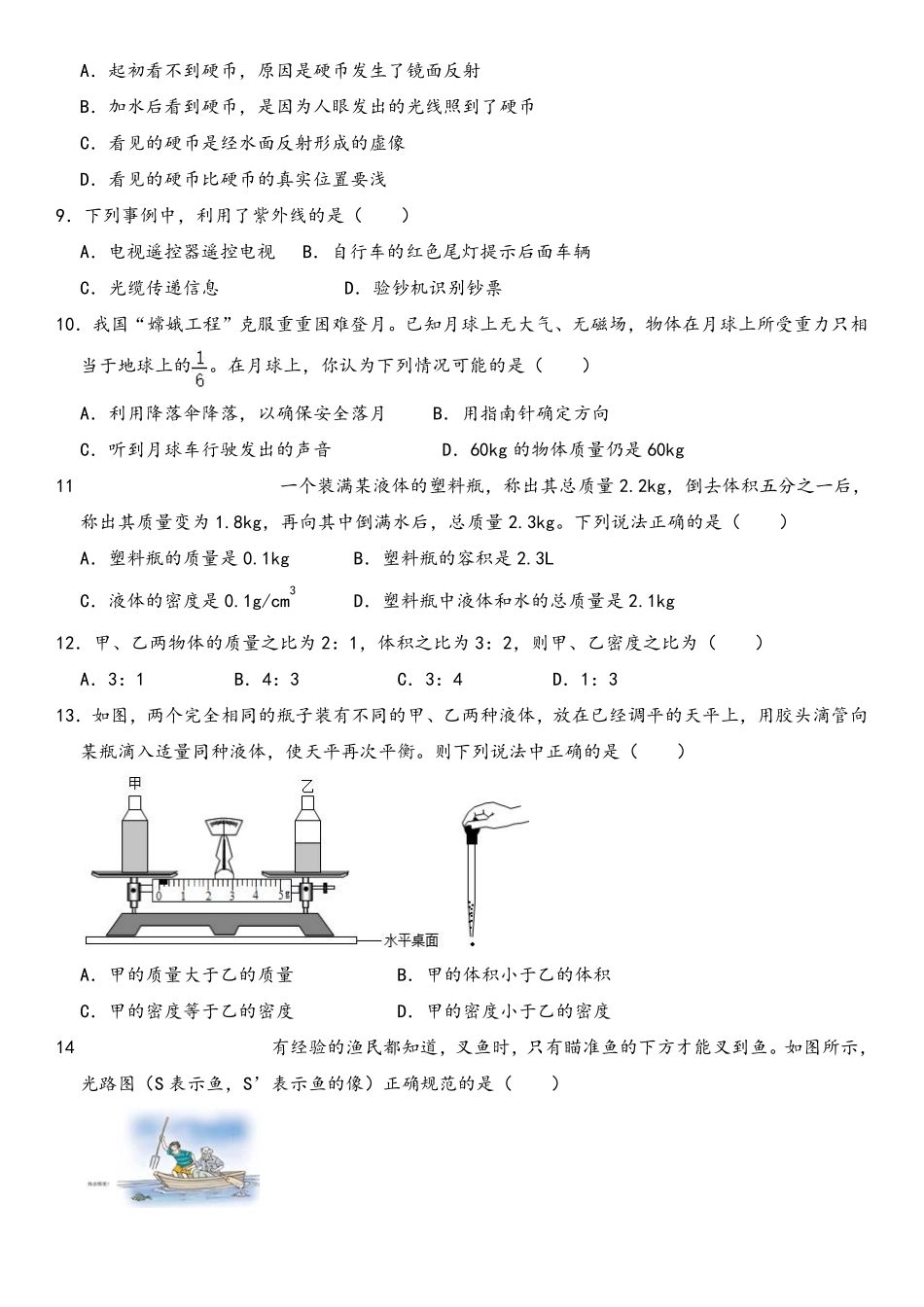 2022-2023学年八年级下学期开学摸底考试卷B（原卷版）（北部湾专用）_八年级下册_八年级物理下册.pdf_第3页