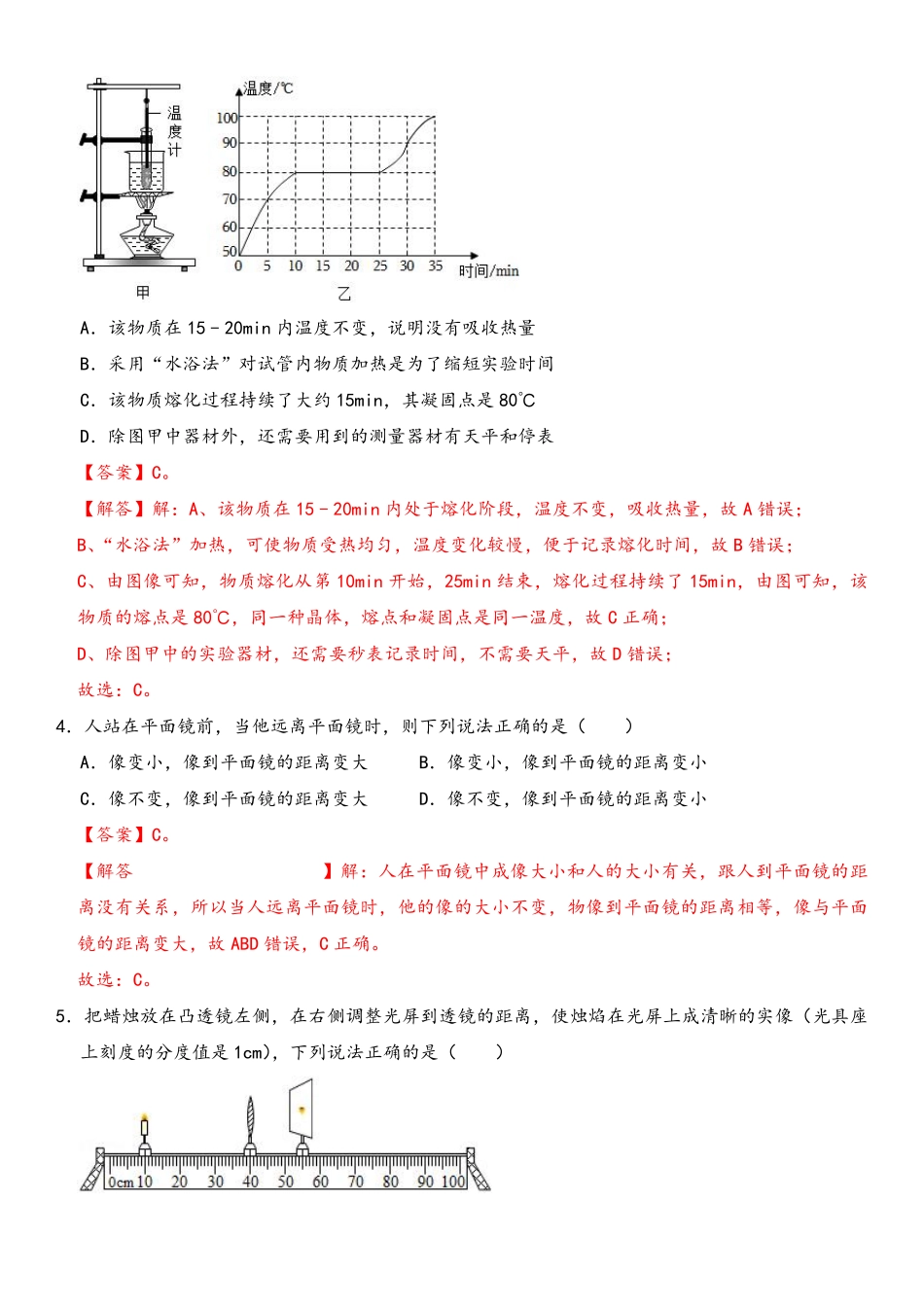 2022-2023学年八年级下学期开学摸底考试卷B（解析版）（北部湾专用）_八年级下册_八年级物理下册.pdf_第2页