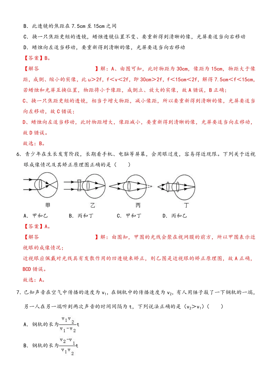 2022-2023学年八年级下学期开学摸底考试卷B（解析版）（北部湾专用）_八年级下册_八年级物理下册.pdf_第3页