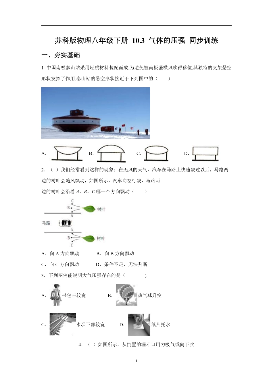 苏科版物理八年级下册 10.3 气体的压强 同步训练_八年级下册_八年级物理下册.pdf_第1页