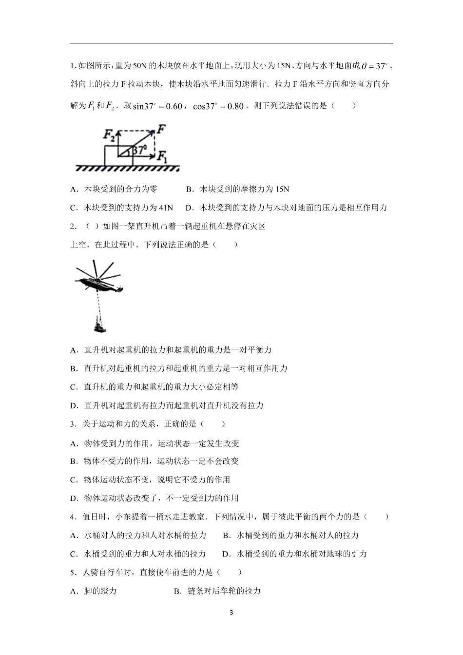 苏科版物理八年级下册 8.4 力的作用是相互的 同步训练_八年级下册_八年级物理下册.pdf_第3页