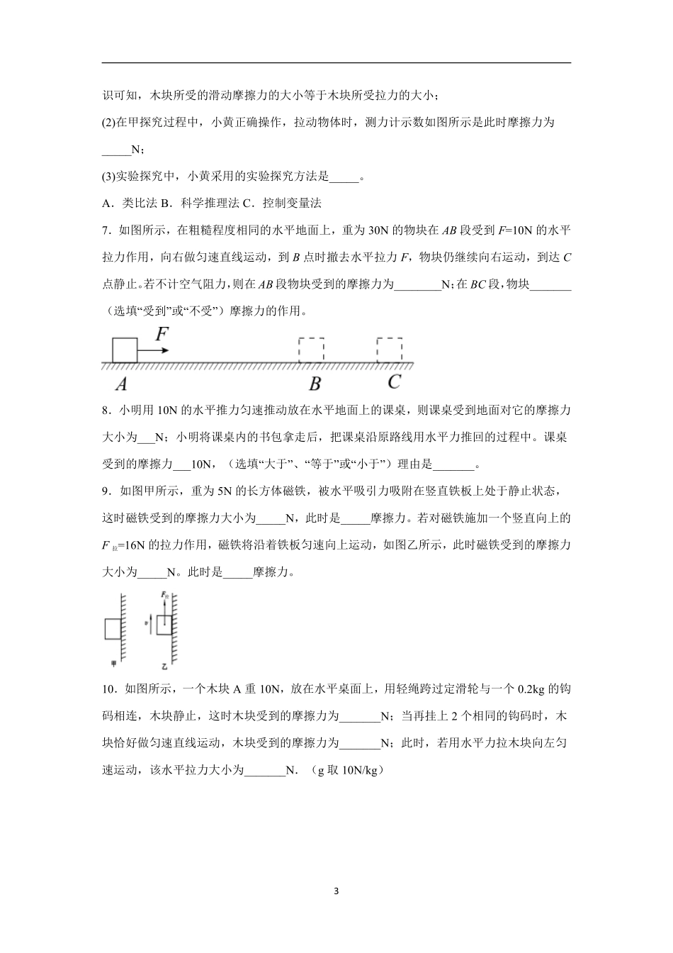 苏科版物理八年级下册 8.3 摩擦力 同步训练_八年级下册_八年级物理下册.pdf_第3页