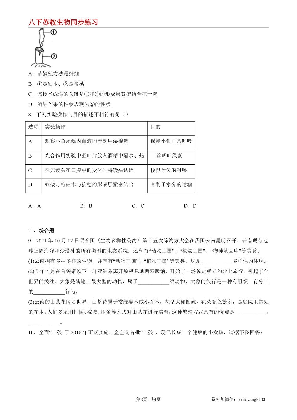 【苏教生物】8.21.1 生物的有性生殖--同步练习（原卷版）_八年级下册_八年级下册生物.pdf_第3页