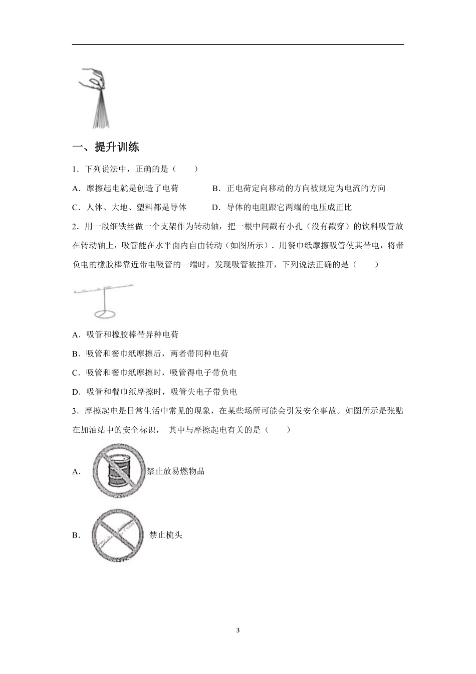 苏科版物理八年级下册 7.2 静电现象 同步训练_八年级下册_八年级物理下册.pdf_第3页