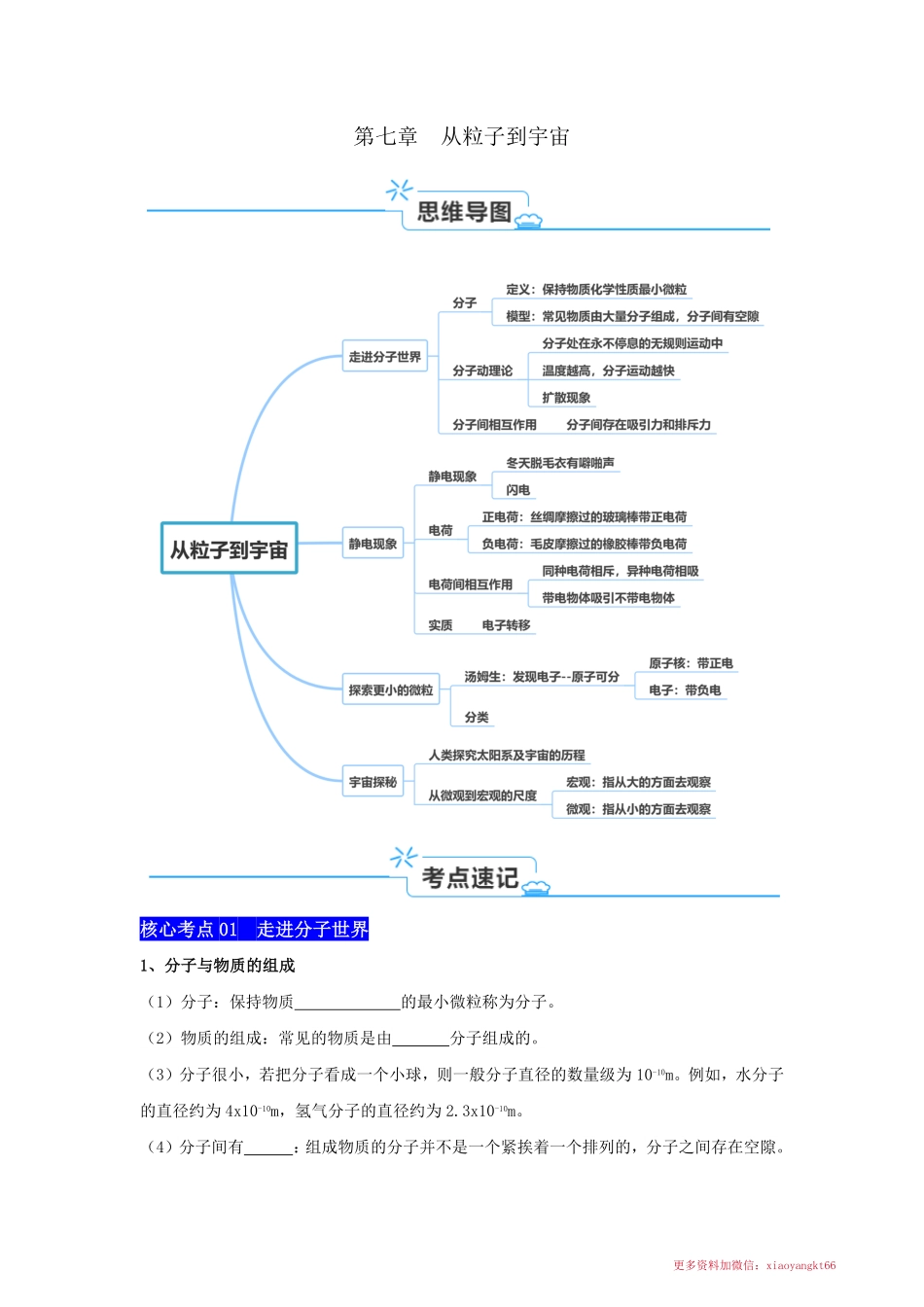 第7章  从粒子到宇宙【速记清单】（原卷版）_八年级下册_八年级物理下册.pdf_第1页