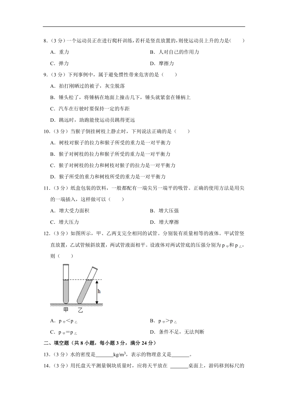 苏科版八年级下册物理期中试卷-4_八年级下册_八年级物理下册.pdf_第3页