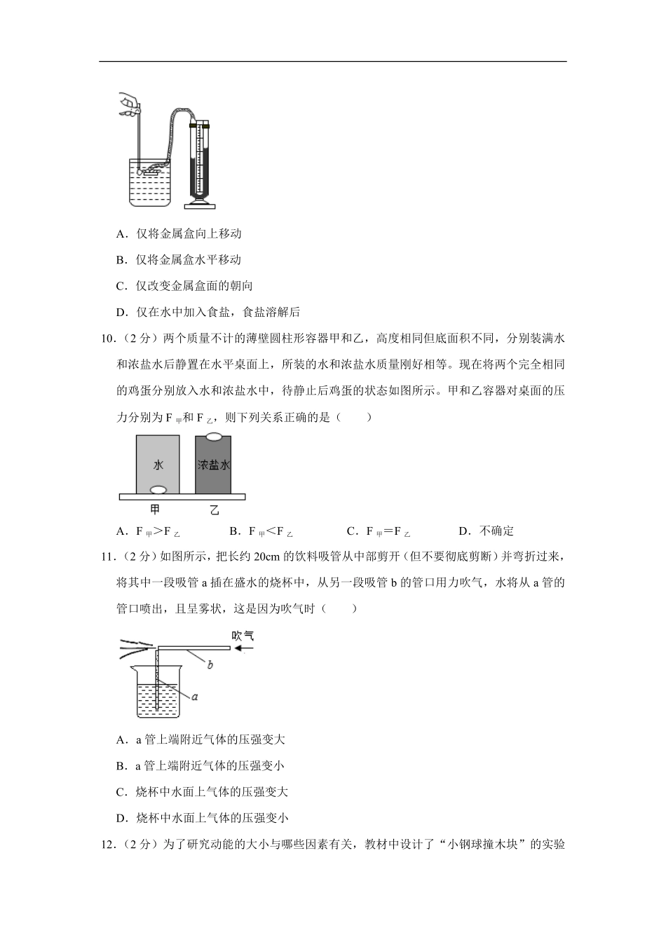 苏科版八年级下册物理期中试卷-3_八年级下册_八年级物理下册.pdf_第3页