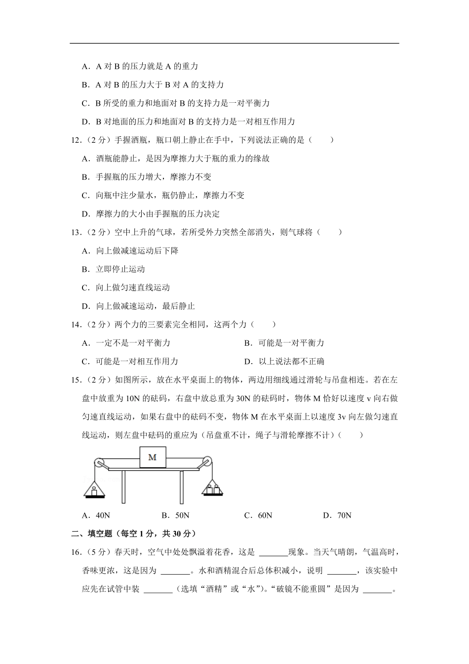 苏科版八年级下册物理期中试卷-2_八年级下册_八年级物理下册.pdf_第3页