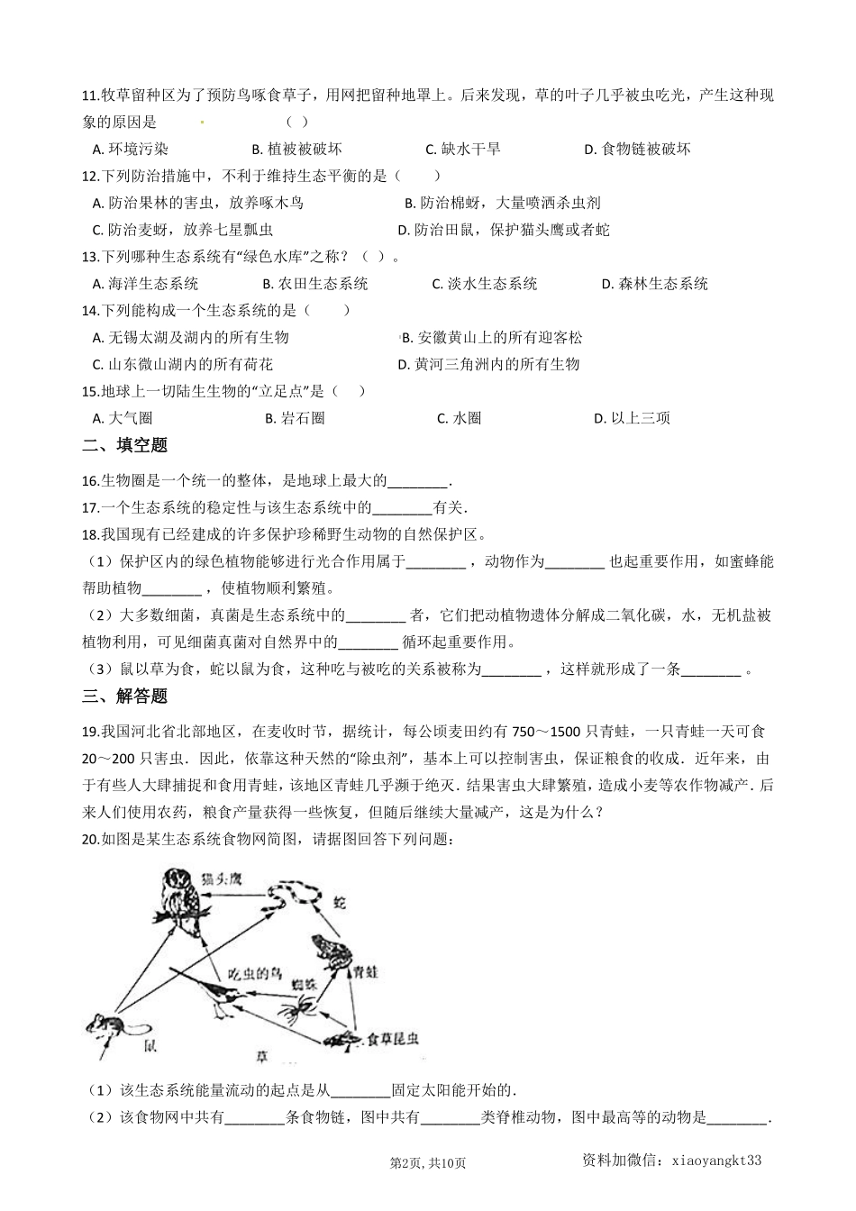 【冀教生物】 7.2生态系统--同步练习_八年级下册_八年级下册生物.pdf_第2页