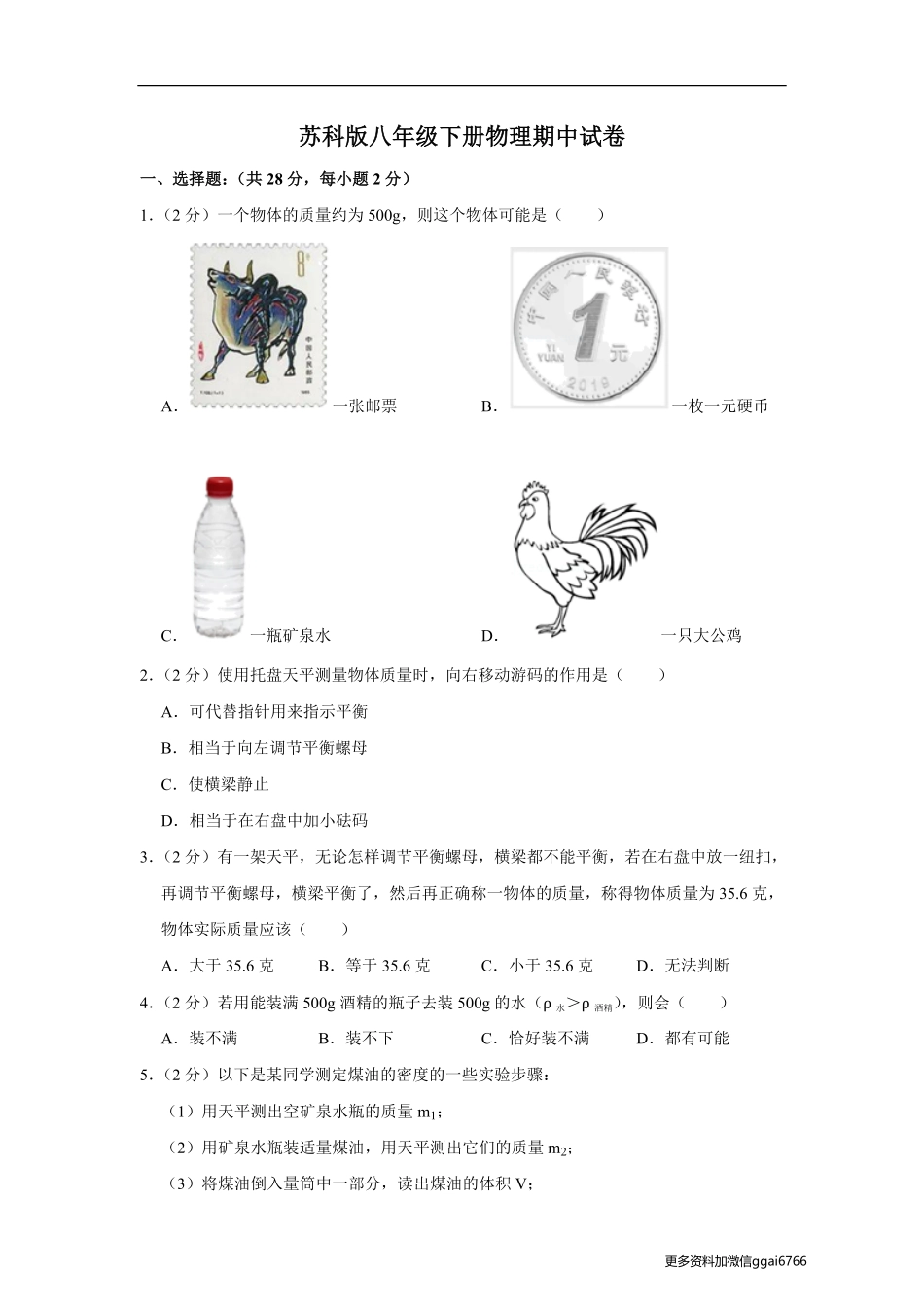 苏科版八年级下册物理期中试卷-1_八年级下册_八年级物理下册.pdf_第1页