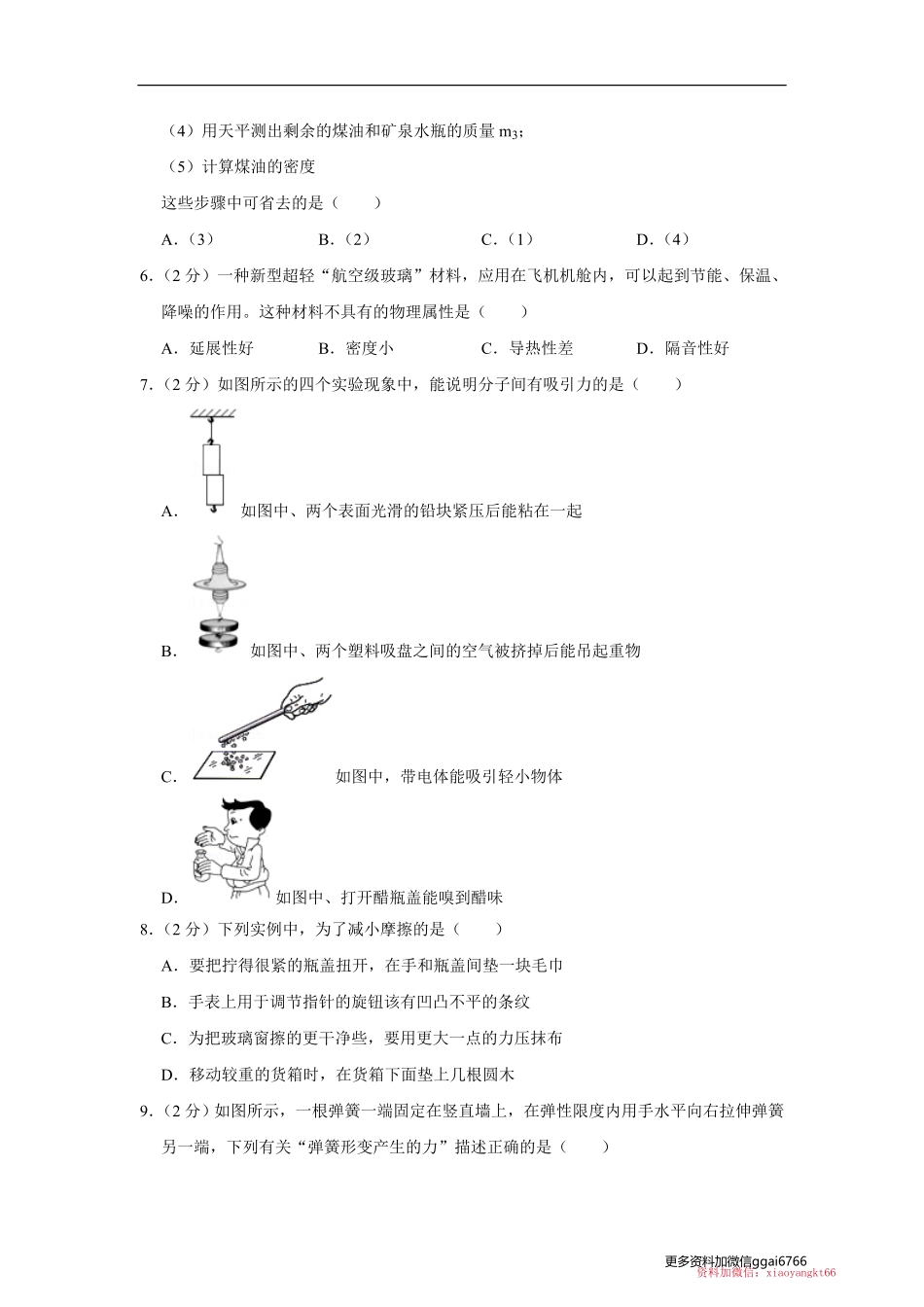 苏科版八年级下册物理期中试卷-1_八年级下册_八年级物理下册.pdf_第2页