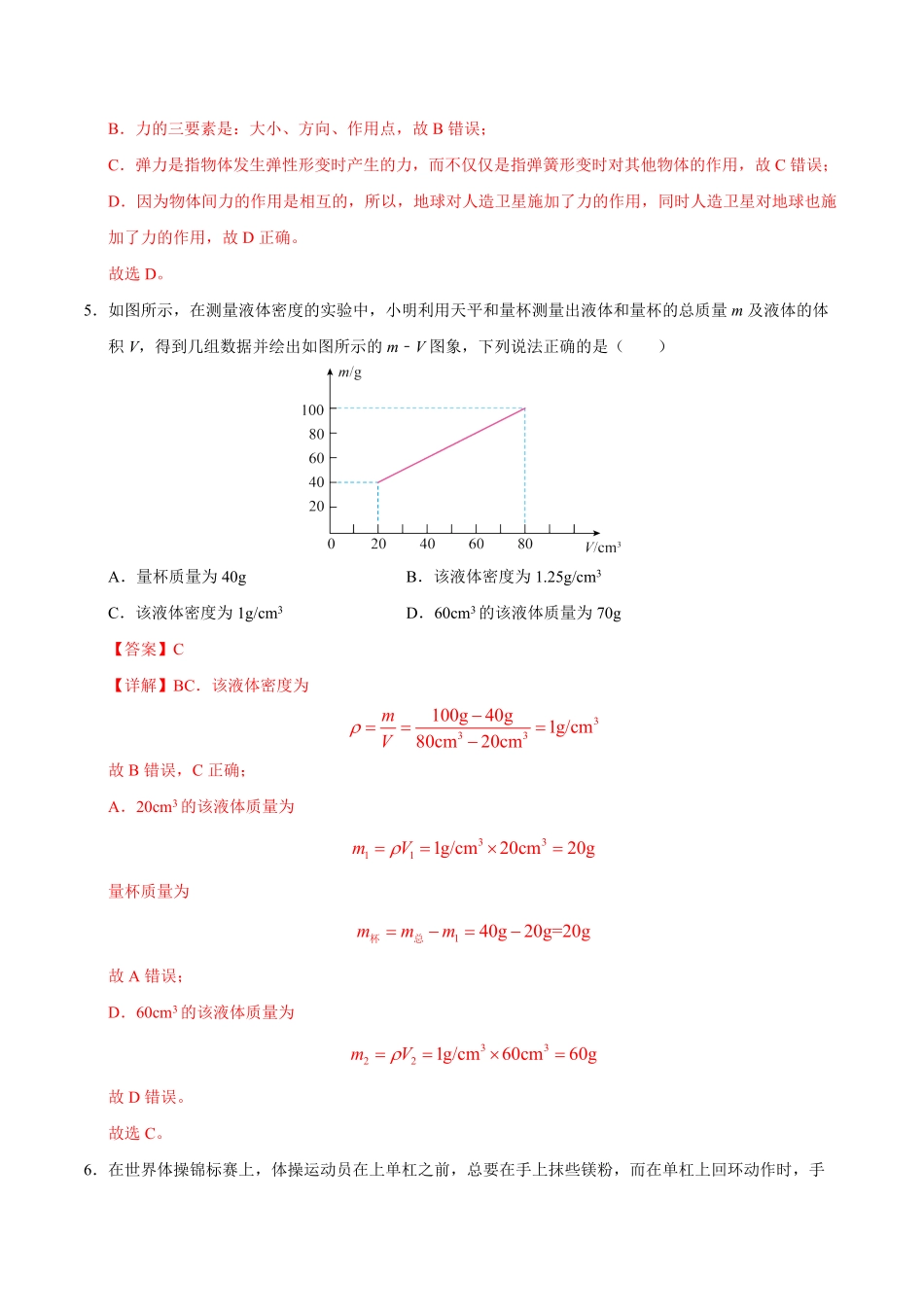 八年级物理下学期期中模拟卷（全解全析）（苏科版）_八年级下册_八年级物理下册.pdf_第3页