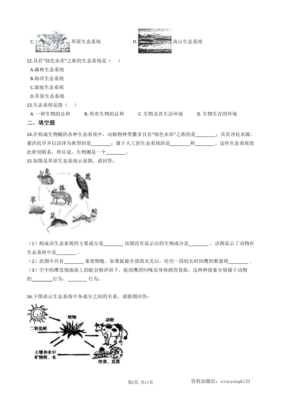 【冀教生物】 7.2.1生态系统的组成和影响--同步练习_八年级下册_八年级下册生物.pdf_第2页