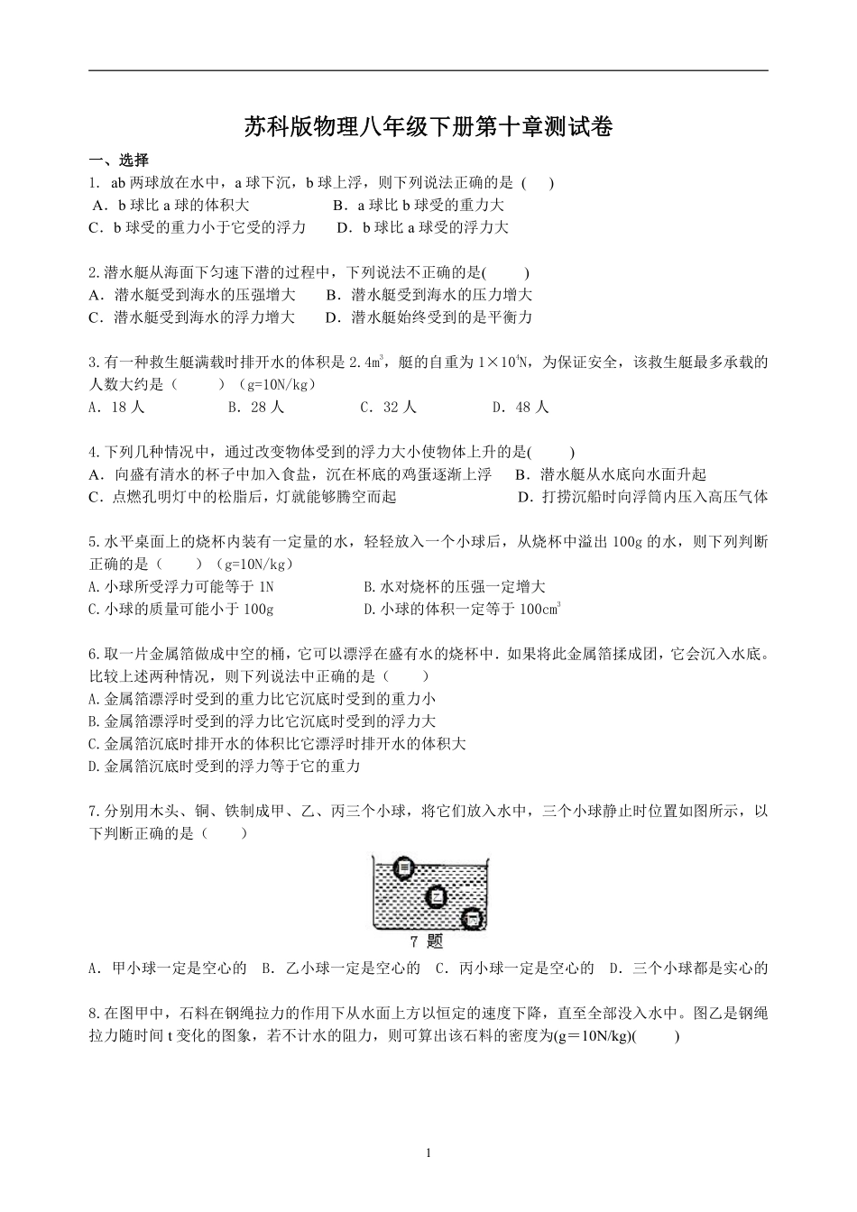 5.2苏科版物理八年级下册第十章测试卷_八年级下册_八年级物理下册.pdf_第1页