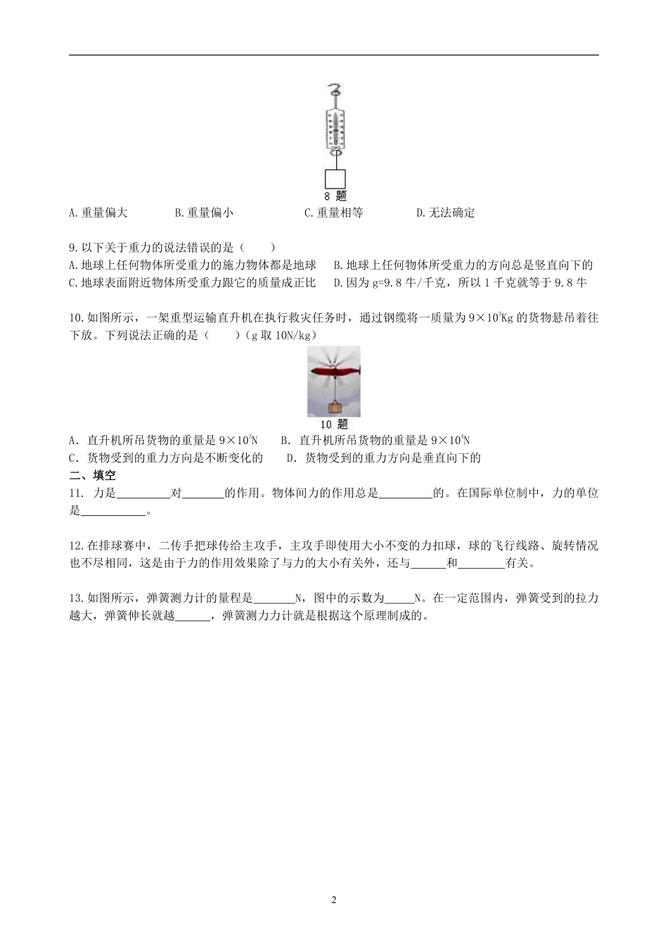 3.2苏科版物理八年级下册第八章测试卷_八年级下册_八年级物理下册.pdf_第2页