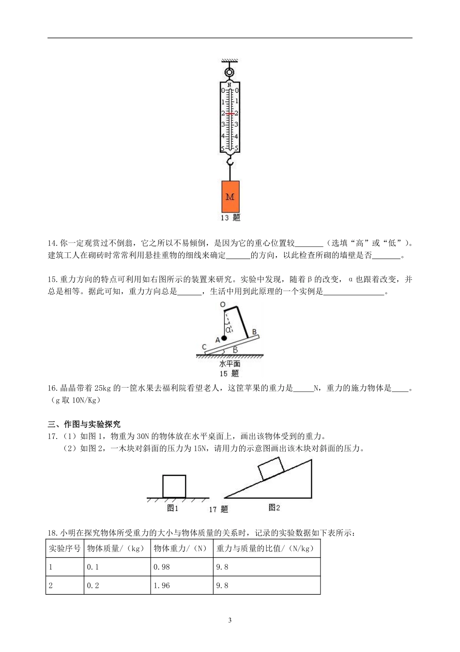 3.2苏科版物理八年级下册第八章测试卷_八年级下册_八年级物理下册.pdf_第3页