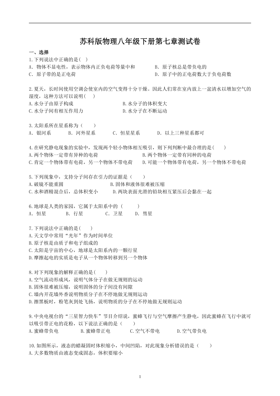 2.2苏科版物理八年级下册第七章测试卷_八年级下册_八年级物理下册.pdf_第1页