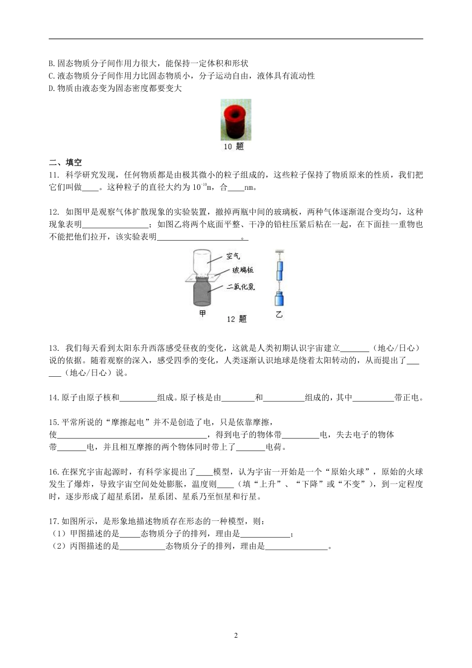 2.2苏科版物理八年级下册第七章测试卷_八年级下册_八年级物理下册.pdf_第2页