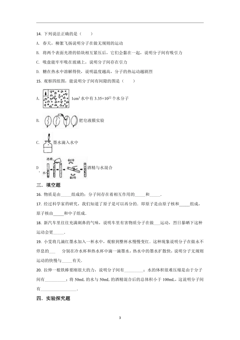 2.1苏科版物理八年级下册 第七章 从粒子到宇宙 单元测试_八年级下册_八年级物理下册.pdf_第3页