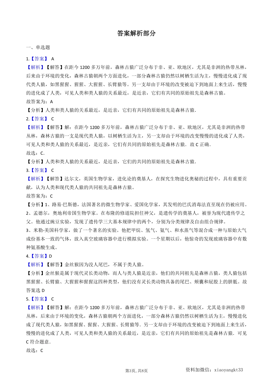 【冀教生物】 6.3.3人类的起源--同步练习_八年级下册_八年级下册生物.pdf_第3页