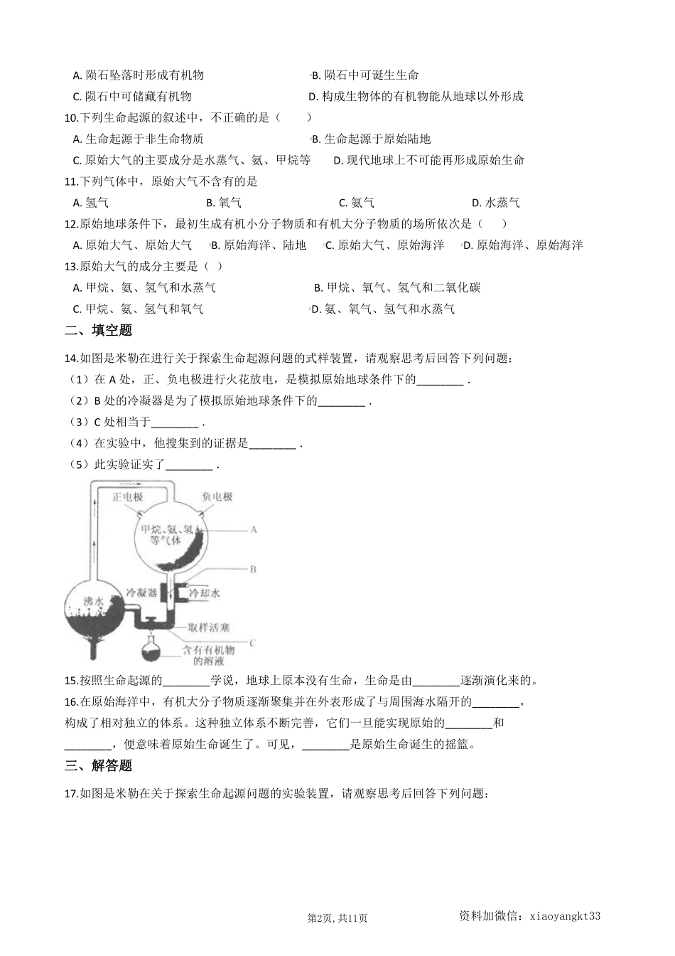 【冀教生物】 6.3.1生命的起源--同步练习_八年级下册_八年级下册生物.pdf_第2页