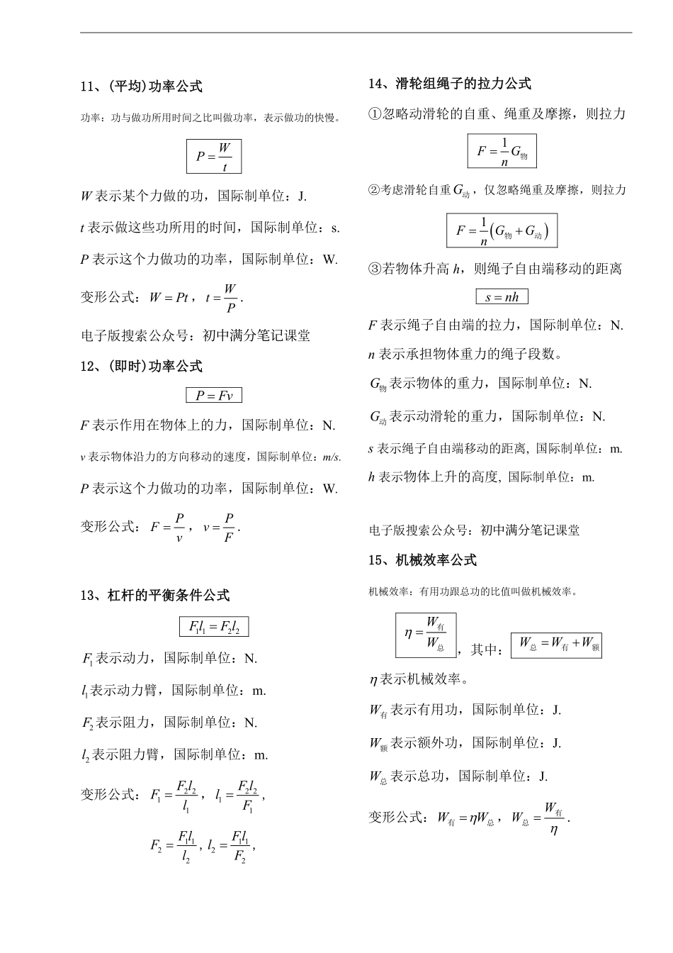 人教版物理八年级下册公式总结_八年级下册_八年级物理下册.pdf_第3页